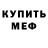 АМФЕТАМИН Розовый S Mull