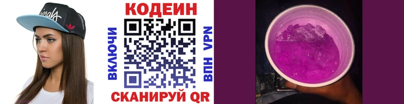Codein Purple Drank  Струнино 